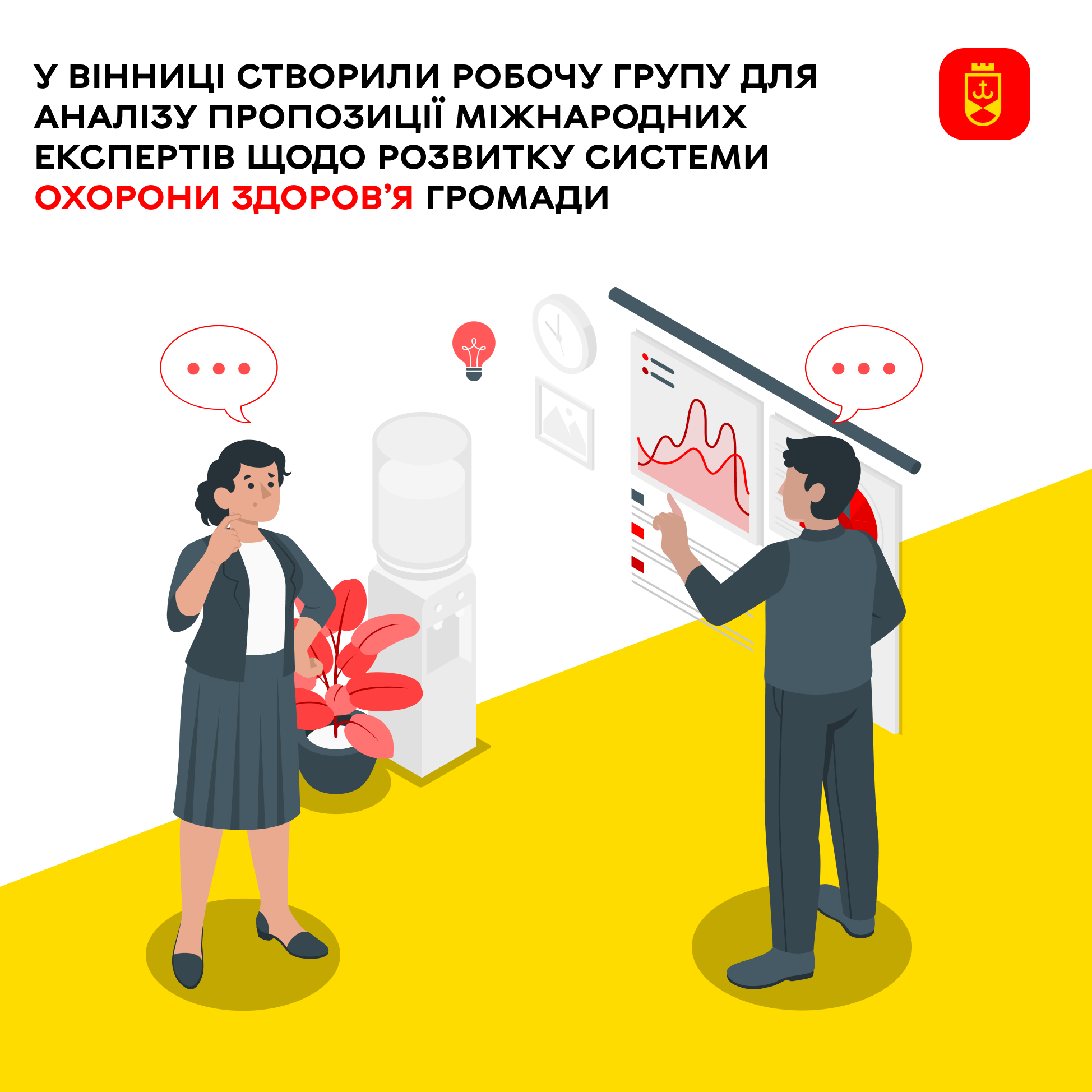 У Вінниці створили робочу групу для аналізу пропозиції міжнародних експертів щодо розвитку системи охорони здоров’я громади – ілюстративне зображення
